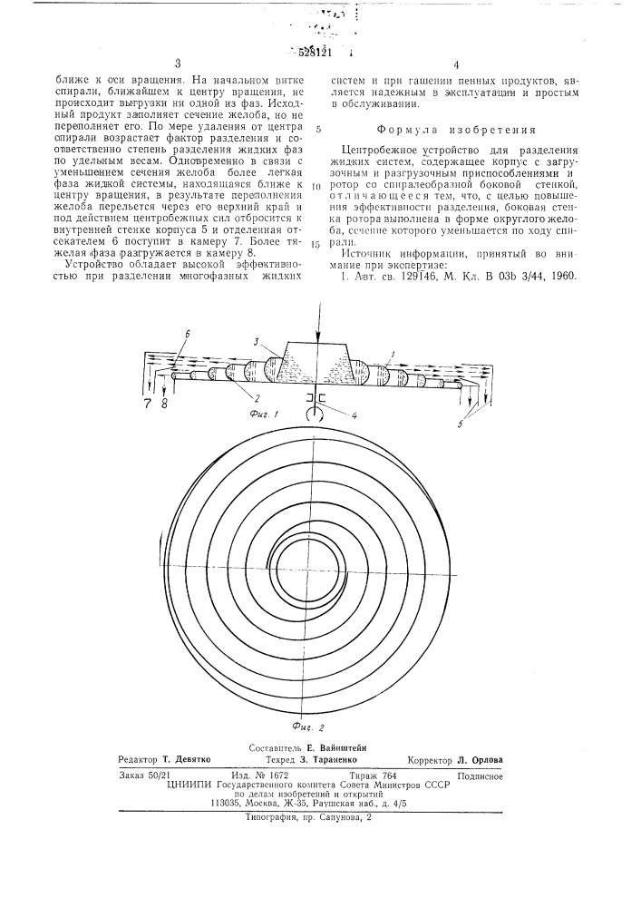 Центробежное устройство для разделения жидких систем (патент 528121)
