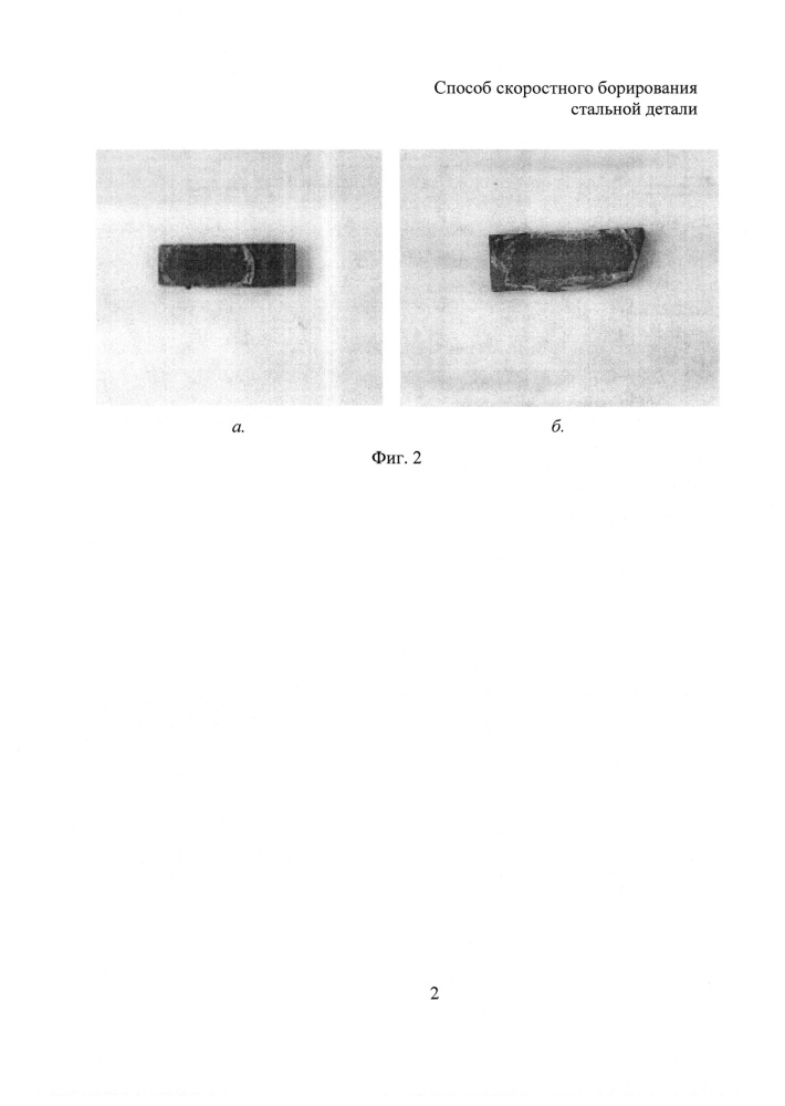 Способ скоростного борирования стальной детали (патент 2622502)