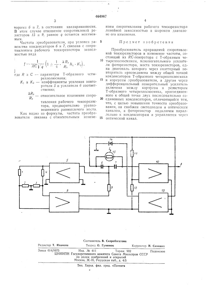 Преобразователь приращений сопротивлений тензорезисторов в изменение частоты (патент 464967)