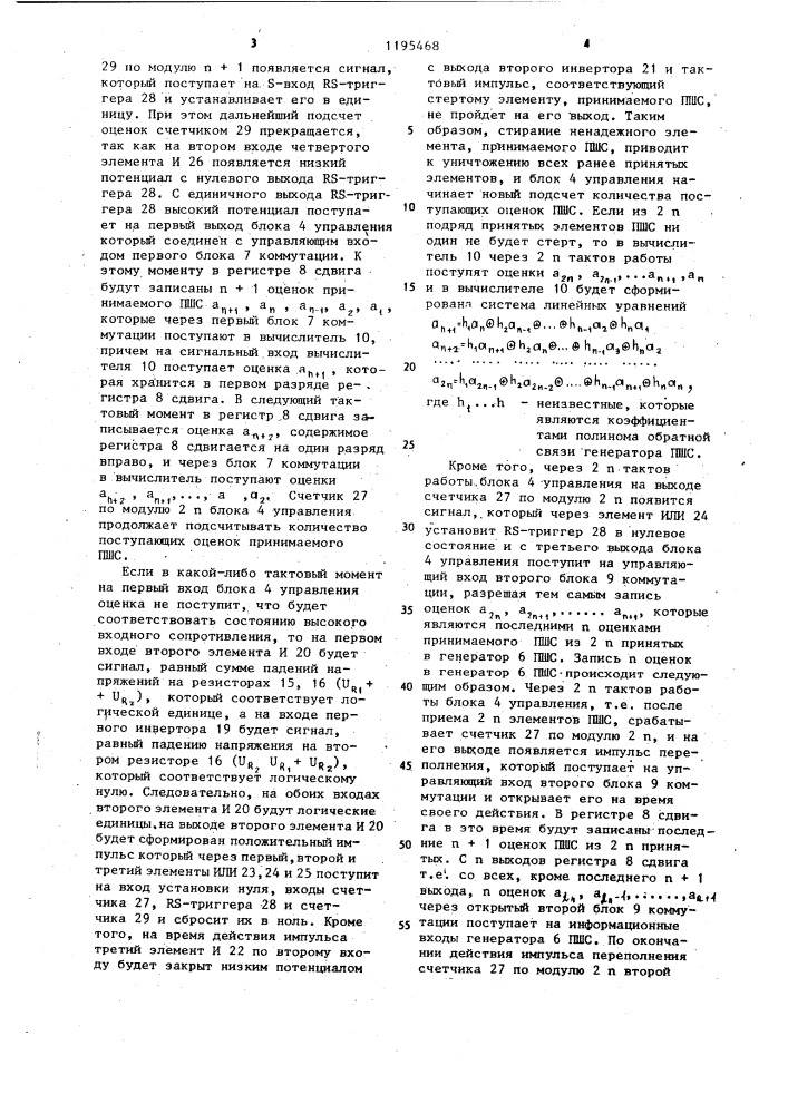 Устройство для синхронизации @ -последовательности (патент 1195468)