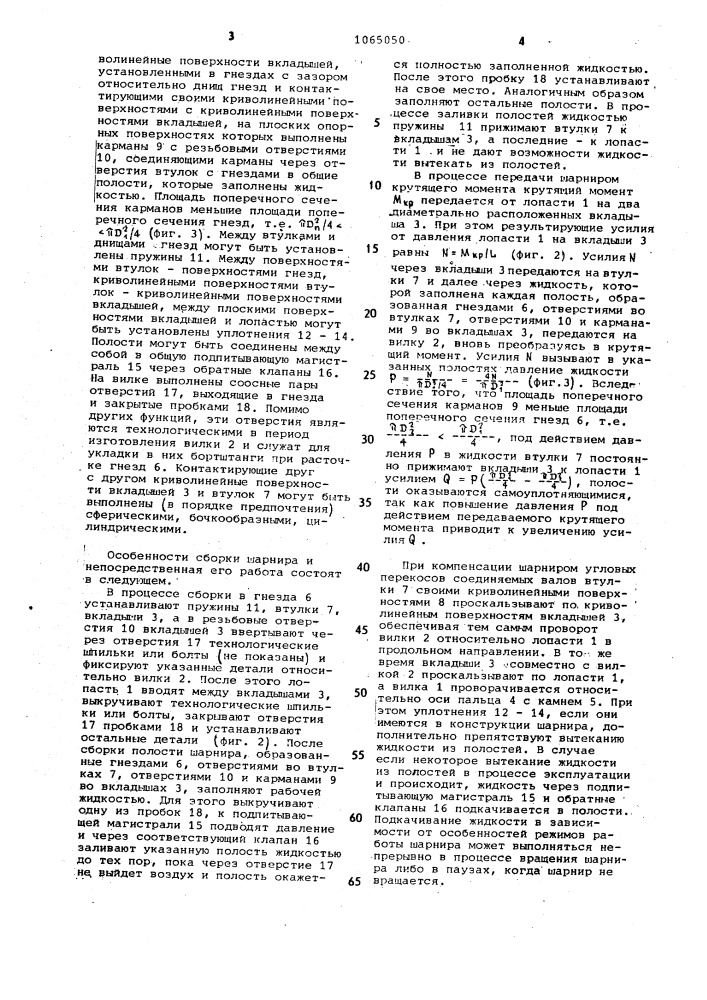 Универсальный шарнир (патент 1065050)