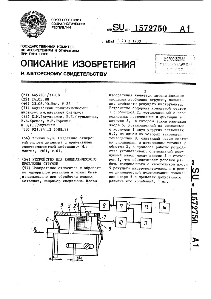 Устройство для кинематического дробления стружки (патент 1572750)