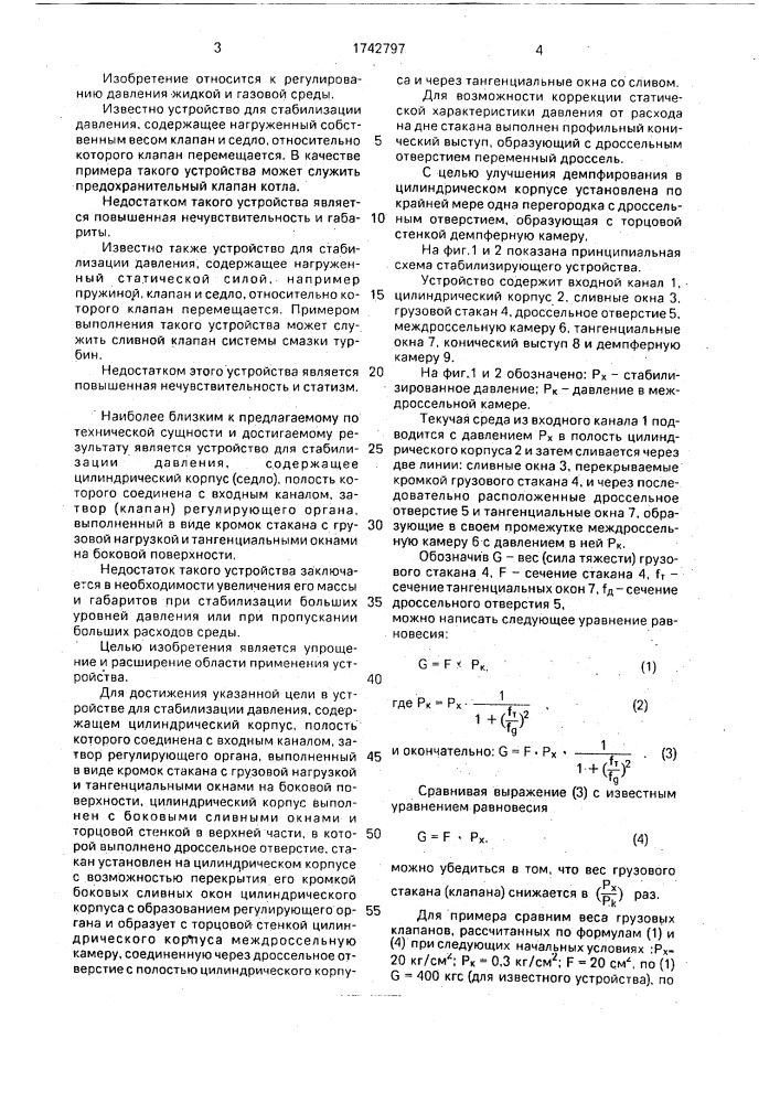 Устройство для стабилизации давления (патент 1742797)