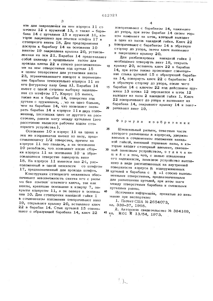 Штепсельный разъем (патент 612321)