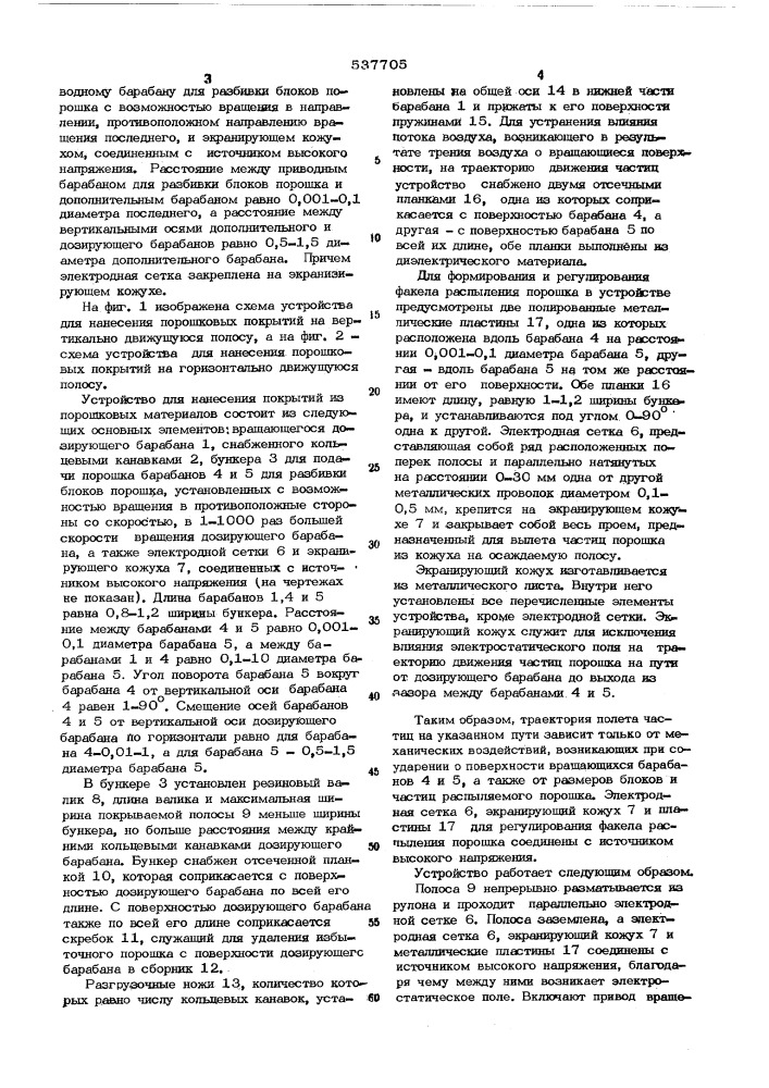 Устройство для нанесения порошковых покрытий на металлическую полосу (патент 537705)