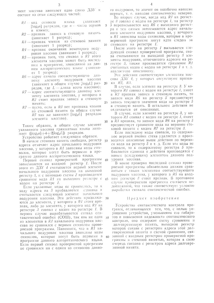 Устройство синтаксического контроля программ (патент 236861)