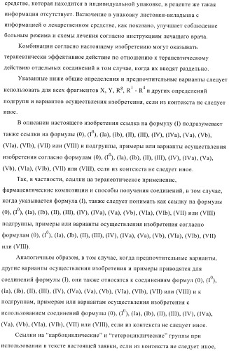 Соединения для использования в фармацевтике (патент 2436575)