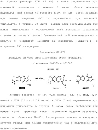 Соединения, обладающие противораковой активностью (патент 2482111)