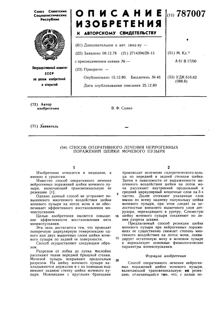 Способ оперативного лечения нейрогенных поражений шейки мочевого пузыря (патент 787007)