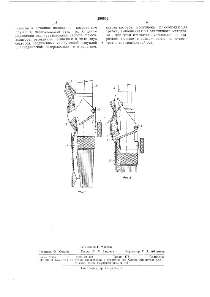Головка для автоматической сварки электрозаклепками под слоем флюса (патент 296632)