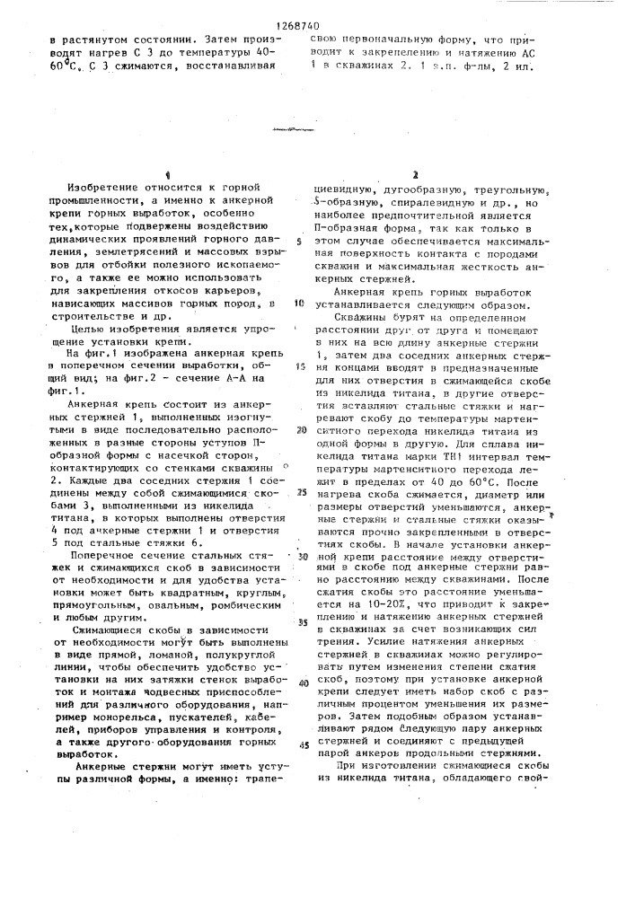 Анкерная крепь горных выработок (патент 1268740)