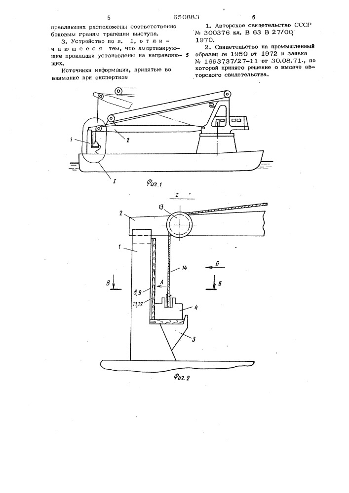 Устройство для укладки по-походному грузовой подвески судового крана (патент 650883)