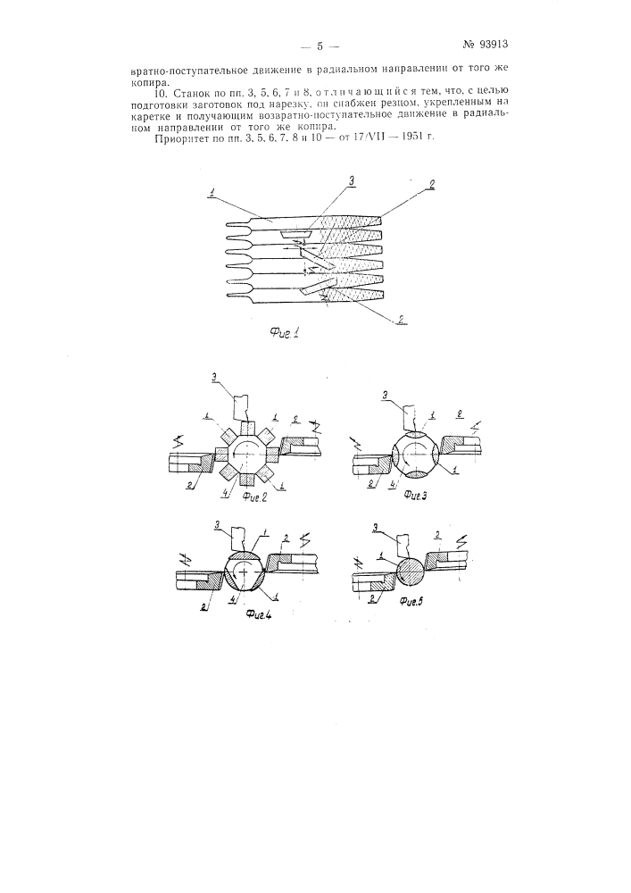 Способ получения зубьев на рабочей поверхности напильников и надфилей и станок для осуществления способа (патент 93913)