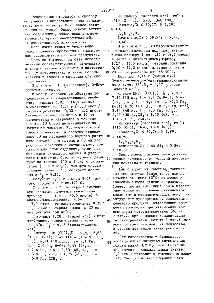 Способ получения 3-нитропроизводных кумаринов (патент 1328347)