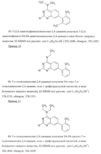 Соединения аминохиназолинов (патент 2382034)