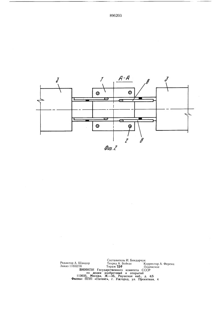 Стыковое соединение элементов каркаса сейсмостойкого здания (патент 896203)