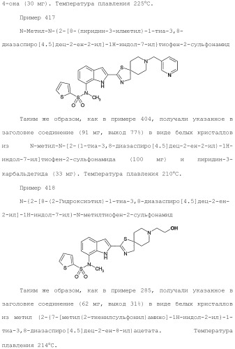 Производное индола (патент 2454415)
