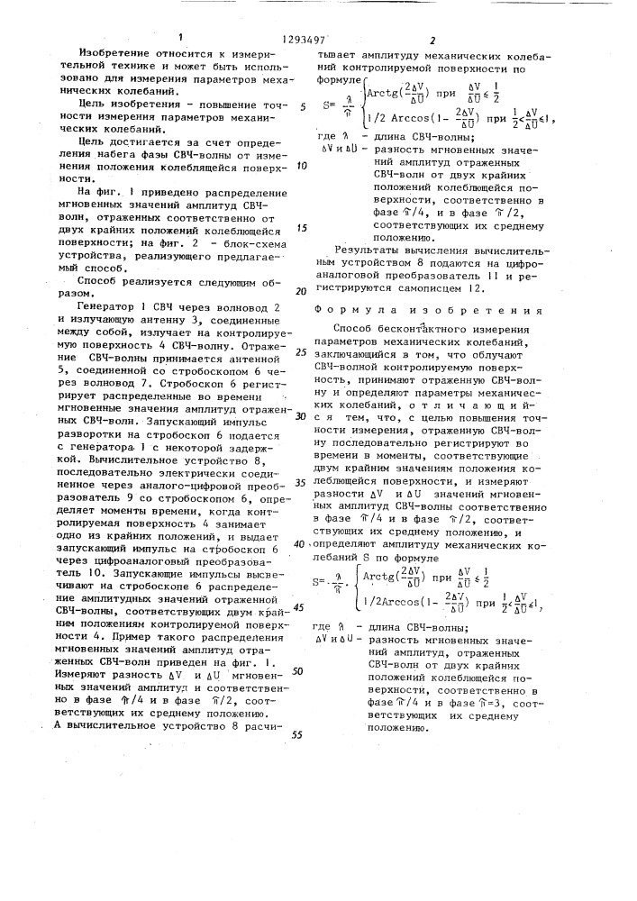 Способ бесконтактного измерения параметров механических колебаний (патент 1293497)
