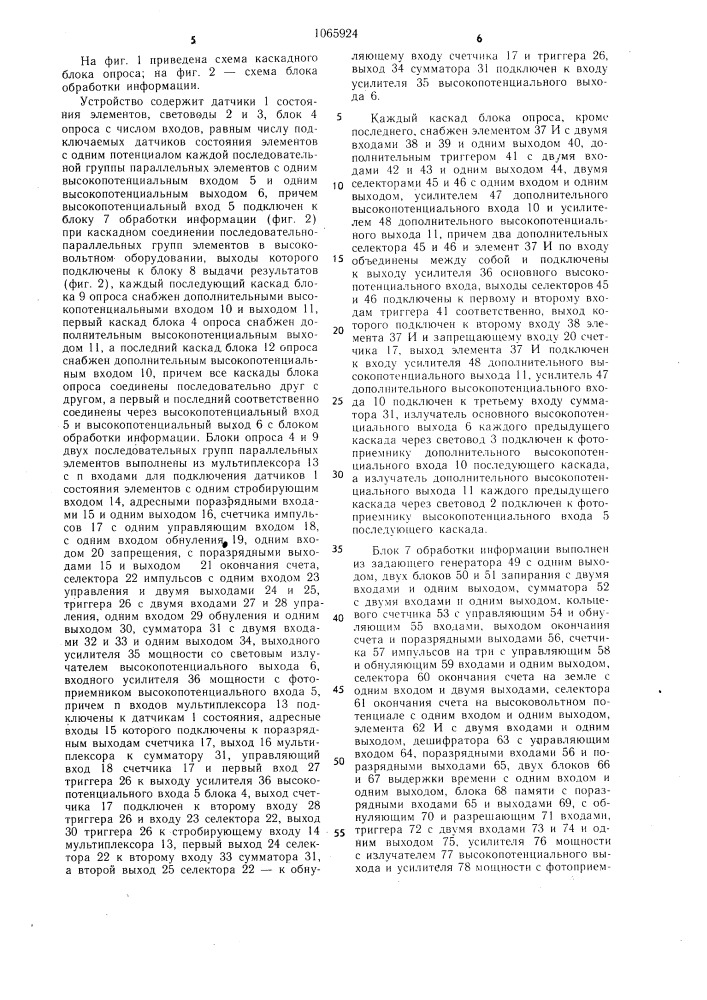 Устройство для контроля исправности элементов высоковольтного оборудования (патент 1065924)