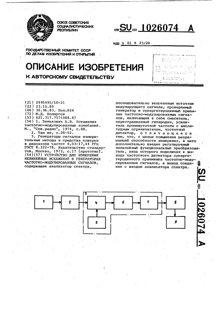 Устройство для измерения нелинейных искажений в генераторах частотно-модулированных сигналов (патент 1026074)