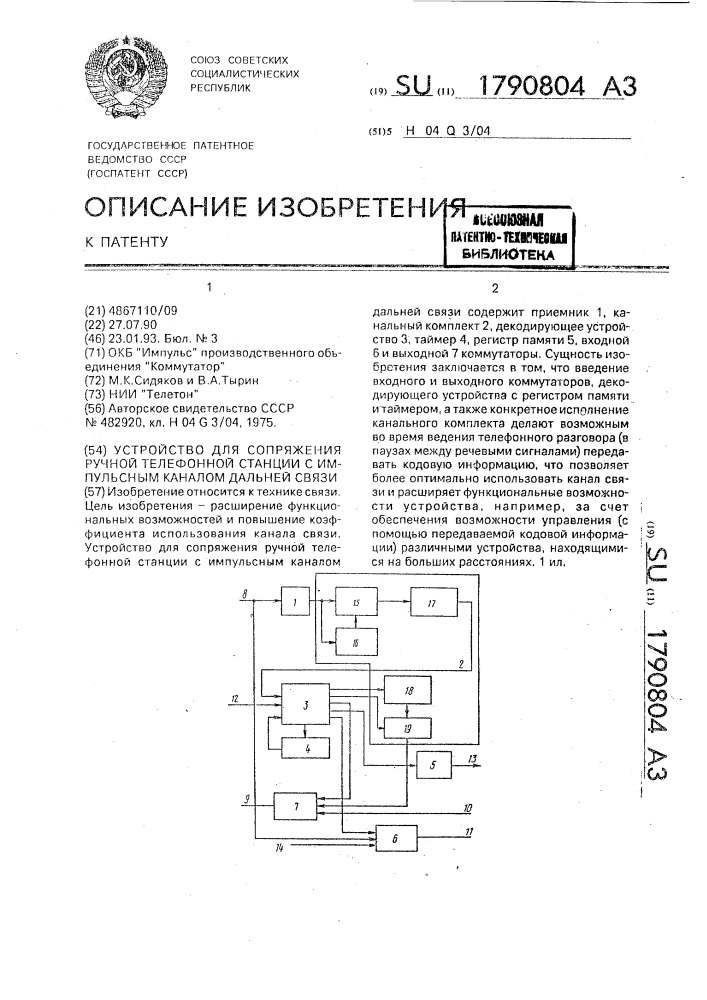 Устройство для сопряжения ручной телефонной станции с импульсным каналом дальней связи (патент 1790804)