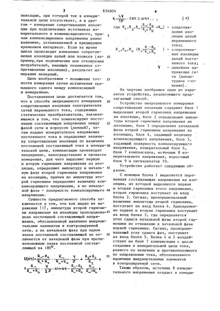 Способ непрерывного измерениясопротивления изоляции электрическихсетей переменного toka содержащихстатические преобразователи (патент 834604)