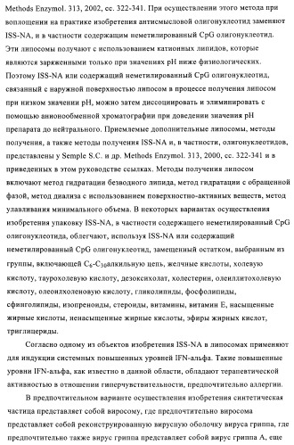 Упакованные иммуностимулирующей нуклеиновой кислотой частицы, предназначенные для лечения гиперчувствительности (патент 2451523)