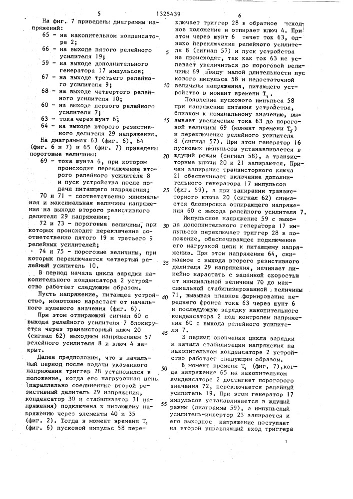 Вторичный источник питания постоянного напряжения (патент 1325439)