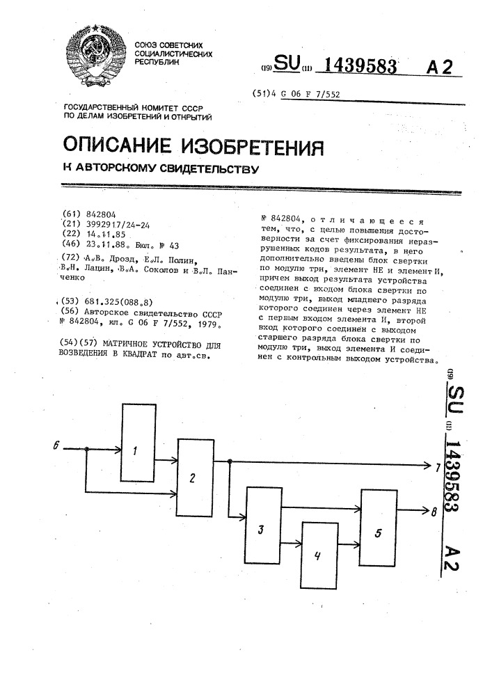 Матричное устройство для возведения в квадрат (патент 1439583)