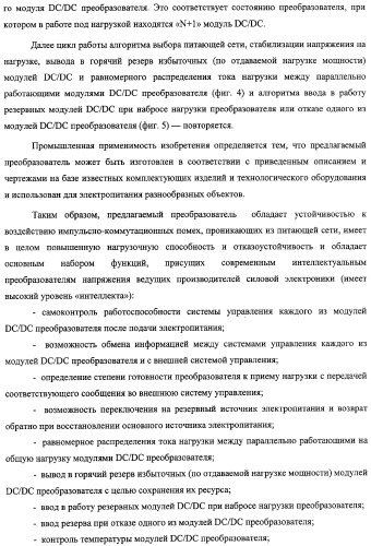 Интеллектуальный преобразователь напряжения постоянного тока для динамически изменяющейся нагрузки (патент 2324272)