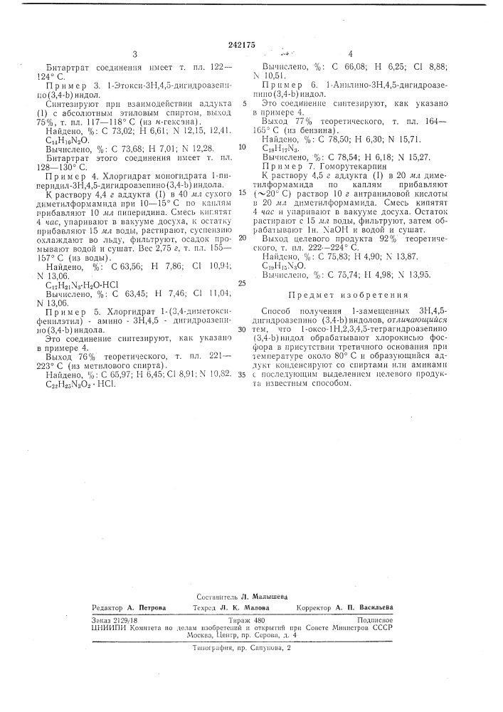 Способ получения 1-замещенных зп,4,5- дигидроазепино (патент 242175)