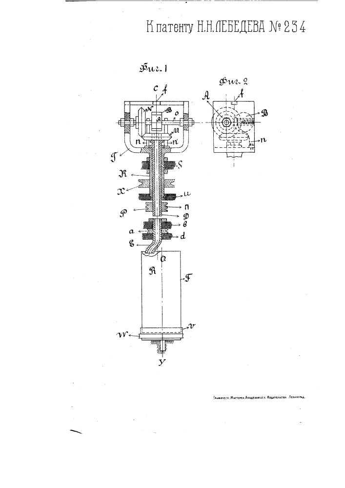 Крутильный аппарат (патент 234)