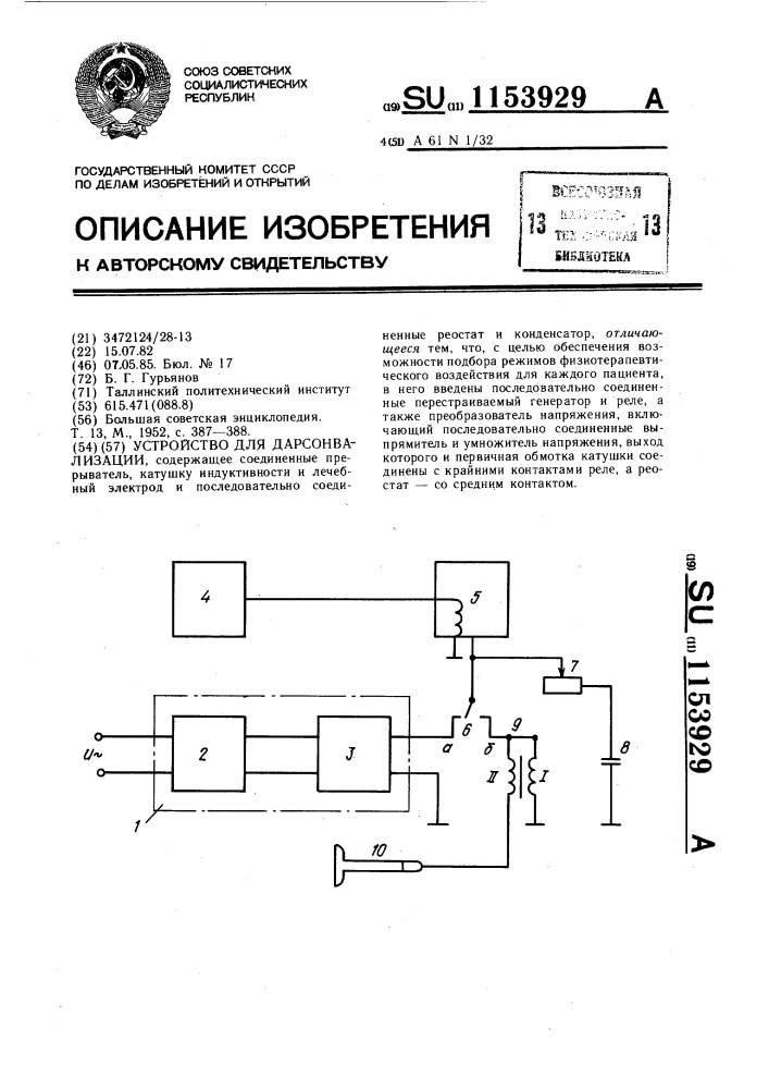 Устройство для дарсонвализации (патент 1153929)