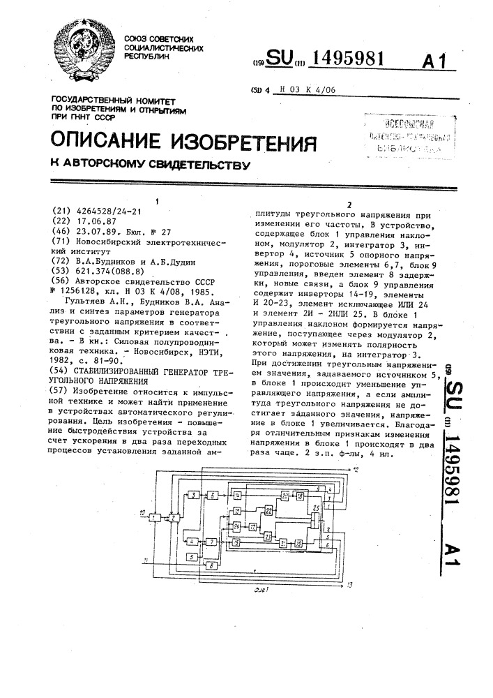 Стабилизированный генератор треугольного напряжения (патент 1495981)