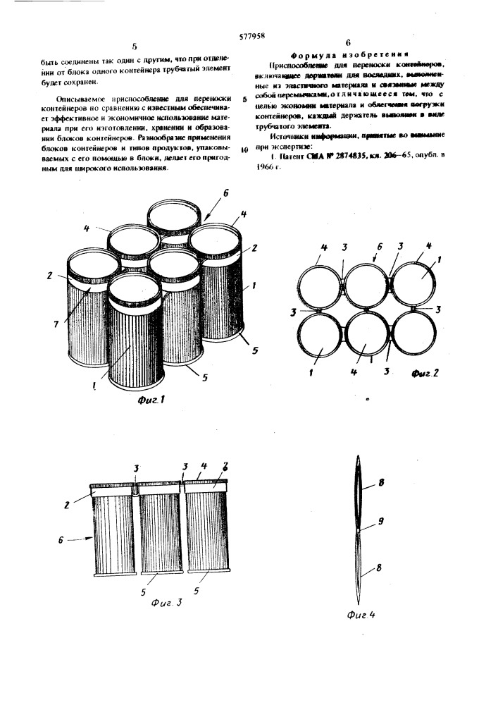 Приспособление для переноски контейнеров (патент 577958)