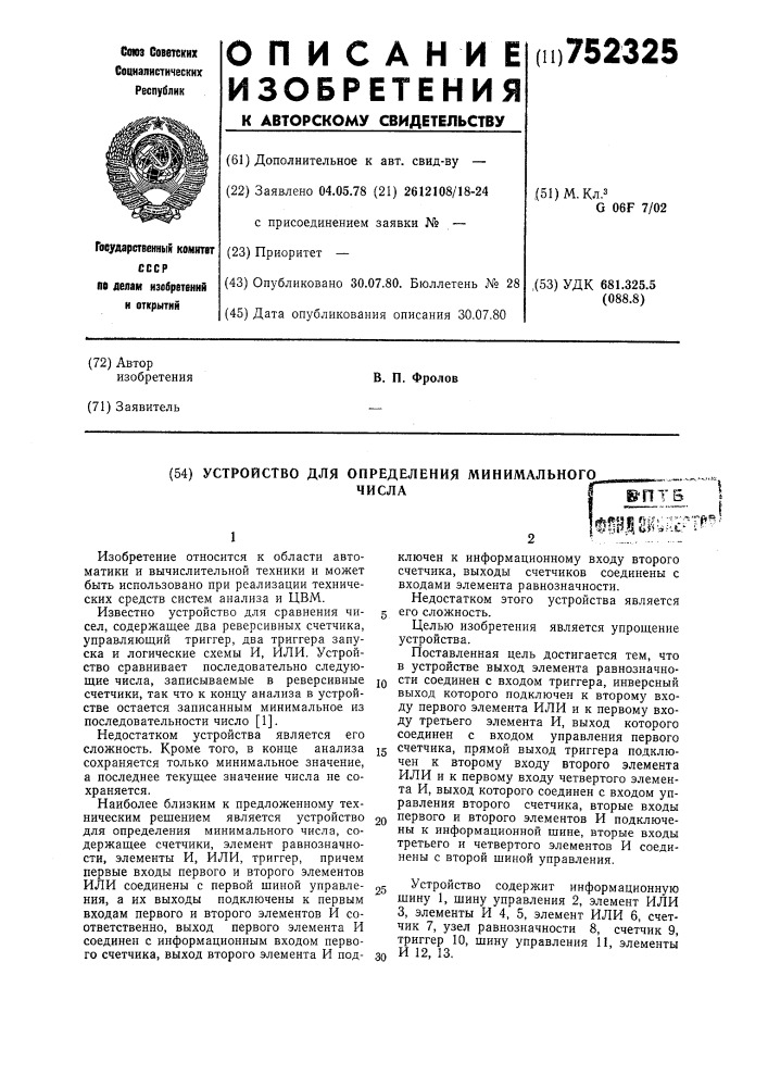 Устройство для определения минимального числа (патент 752325)