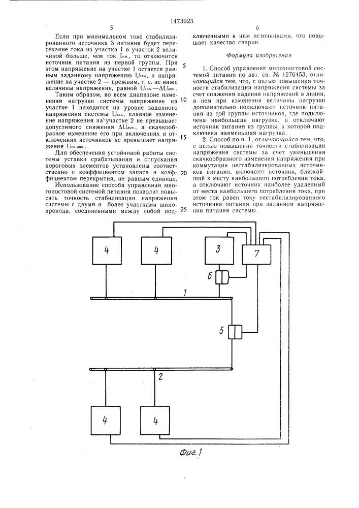 Способ управления многопостовой системой питания (патент 1473923)