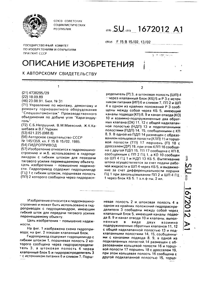 Гидропривод (патент 1672012)