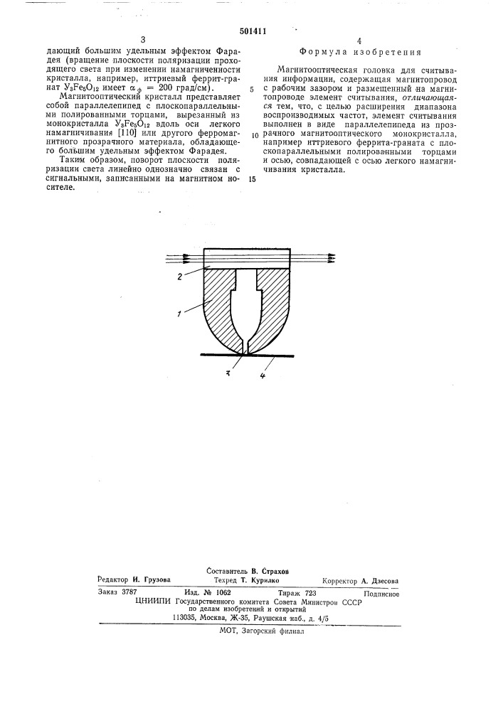 Магнитооптическая головка для считывания информации (патент 501411)