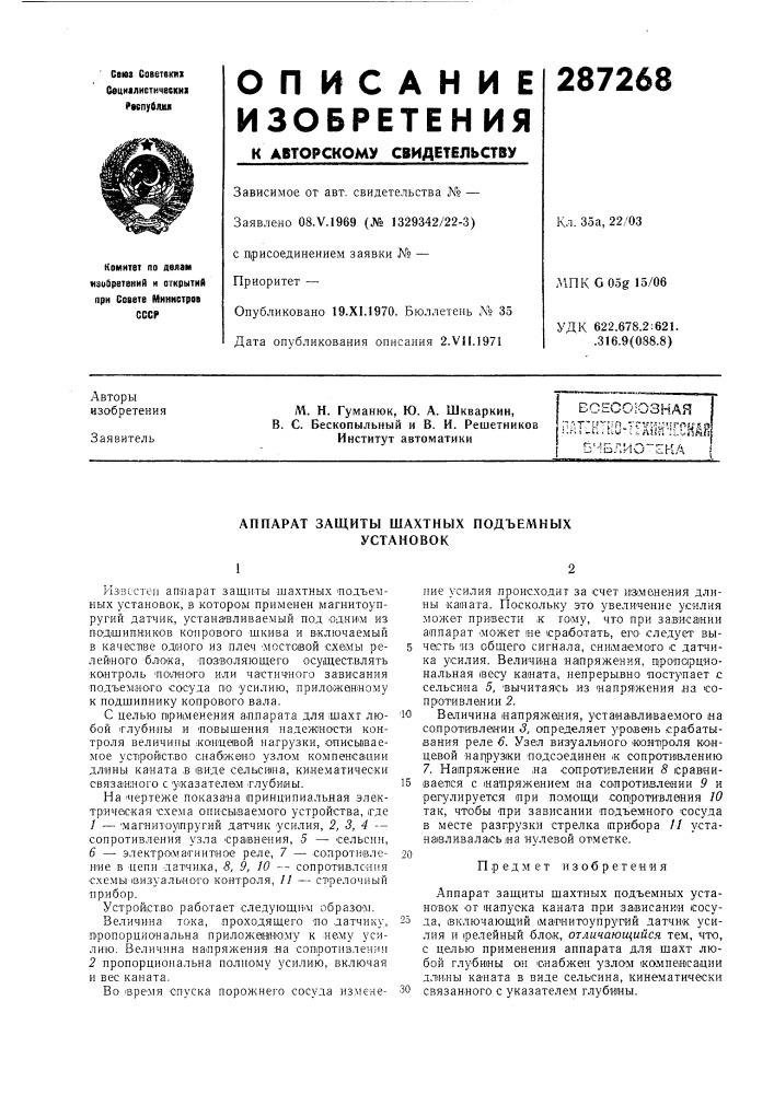 Патент ссср  287268 (патент 287268)