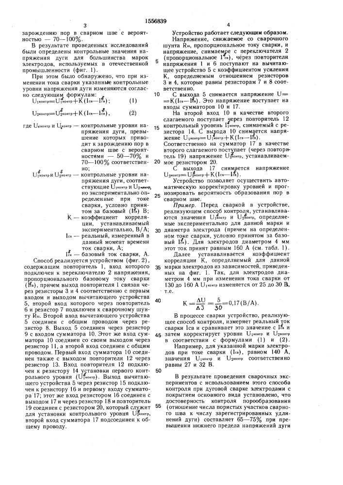 Способ контроля процесса дуговой сварки (патент 1556839)