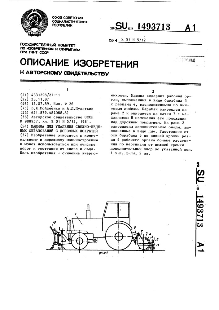 Машина для удаления снежно-ледяных образований с дорожных покрытий (патент 1493713)