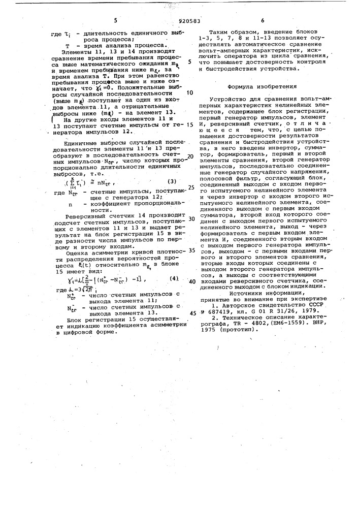 Устройство для сравнения вольт-амперных характеристик нелинейных элементов (патент 920583)
