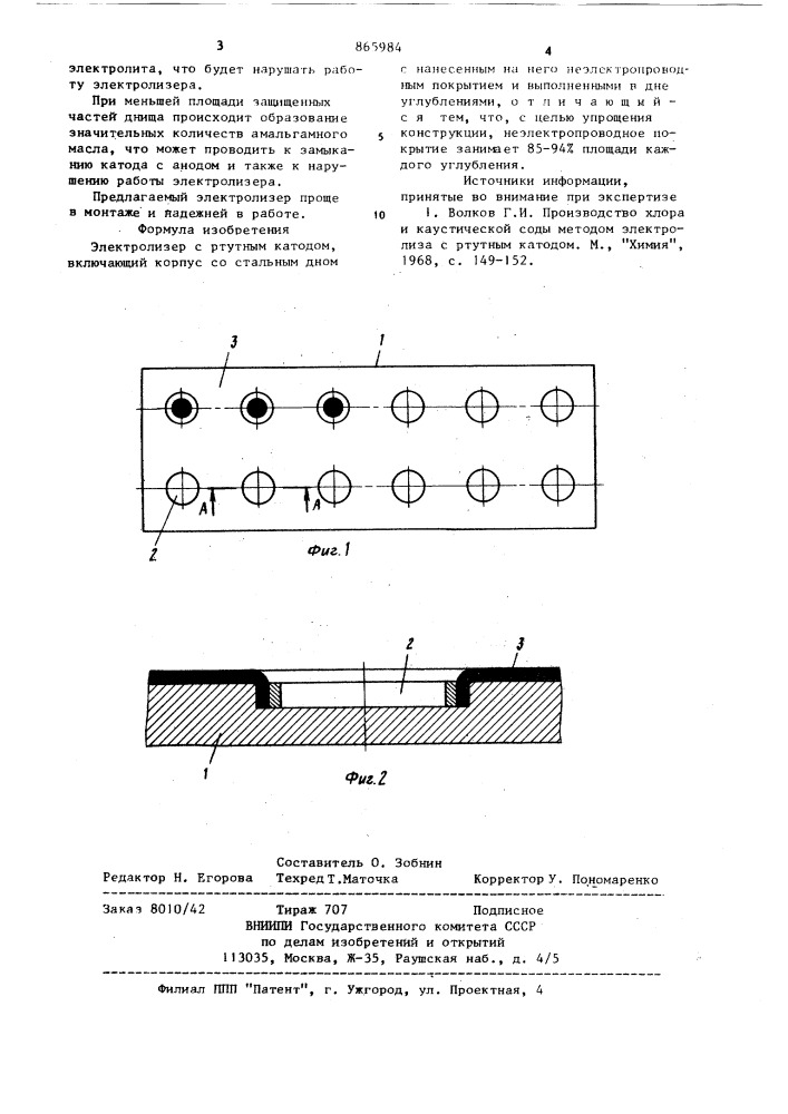 Электролизер с ртутным катодом (патент 865984)