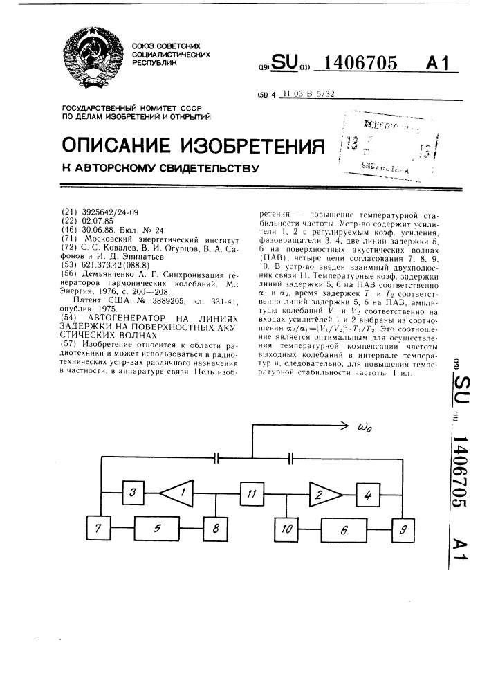 Автогенератор на линиях задержки на поверхностных акустических волнах (патент 1406705)