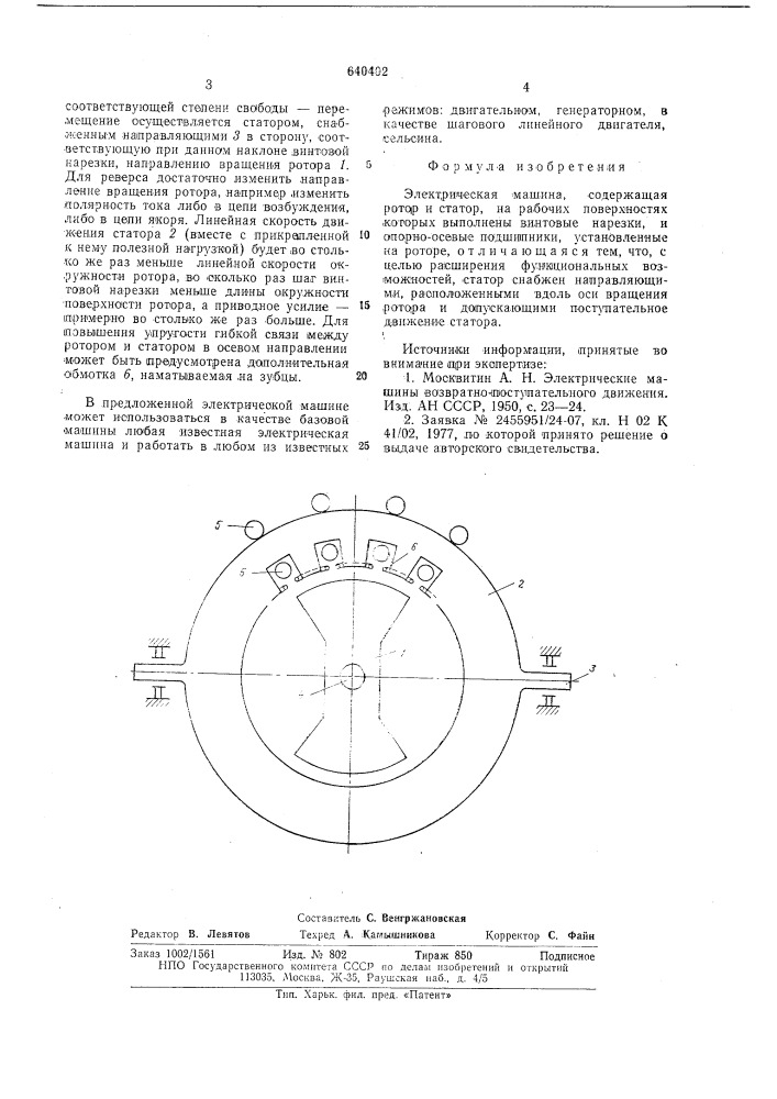 Электрическая машина (патент 640402)