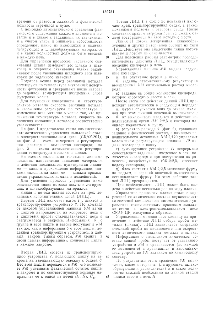 Патент ссср  139751 (патент 139751)