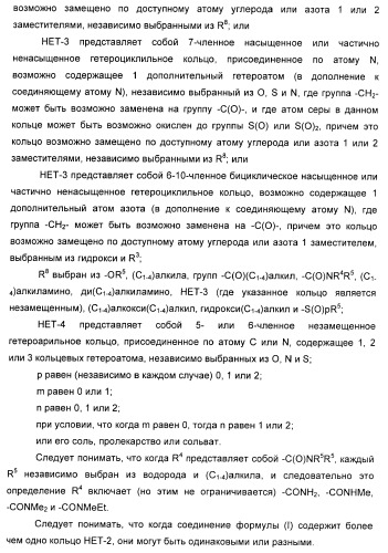 Гетероарилбензамидные производные для применения в качестве активаторов глюкокиназы (glk) в лечении диабета (патент 2403246)