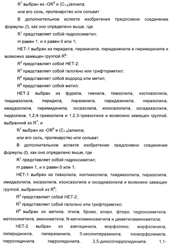 Гетероарилбензамидные производные для применения в качестве активаторов глюкокиназы (glk) в лечении диабета (патент 2403246)