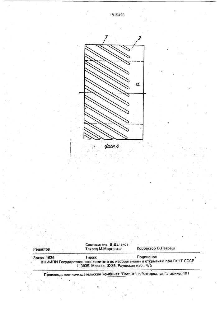 Уплотнение турбомашины (патент 1815428)